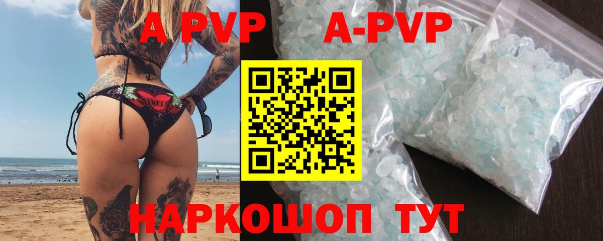 А ПВП  APVP СК КРИС  A-PVP VHQ  Карачаевск  Вход с VPN  А ПВП Crystall 