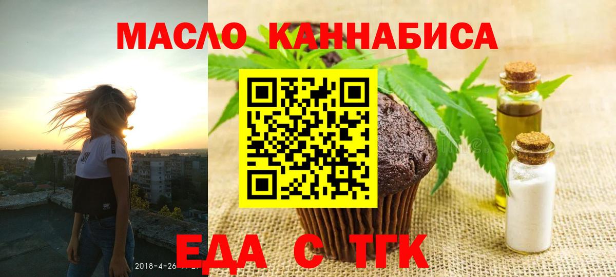 Карачаевск  Еда ТГК конопля  Вход с VPN 