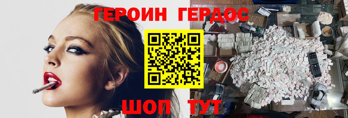 Героин герыч Карачаевск
