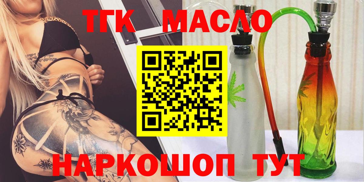 ТГК гашишное масло Карачаевск